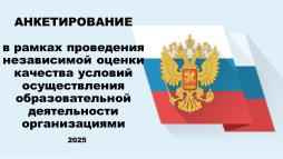 В 2025 году наша школа подлежит процедуре НОКО